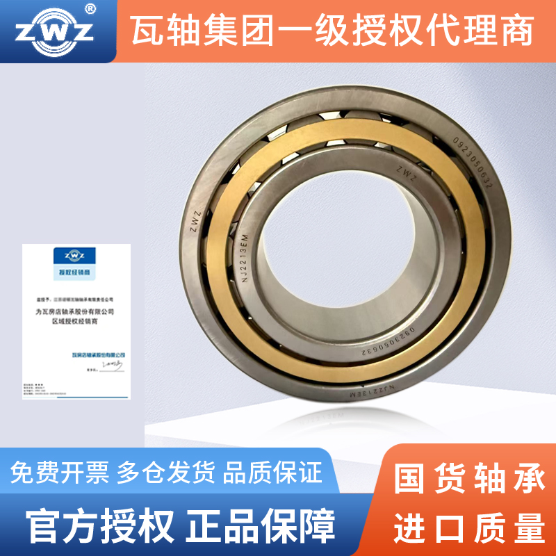 ZWZ瓦房店代理经销商NJ2311 NJ2312 NJ2313 NJ2314EM圆柱滚子轴承
