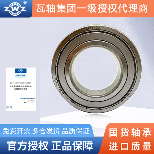 ZWZ瓦房店61916 61917 61918 61920 61921 61922 61924深沟球轴承