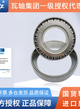 瓦房店ZWZ圆锥滚子32228 32230 32232 32234 32236P5高速静音轴承