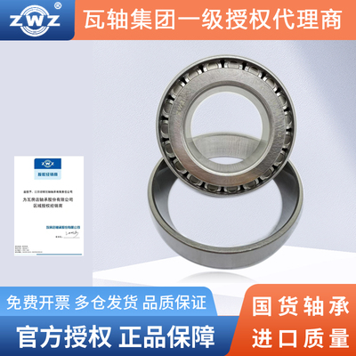 瓦房店ZWZ圆锥滚子32317 32318 32319 32320 32322 32324 P5轴承