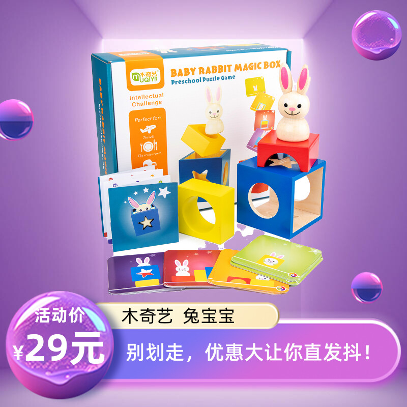 比利时桌游木奇艺3-6岁益智玩具