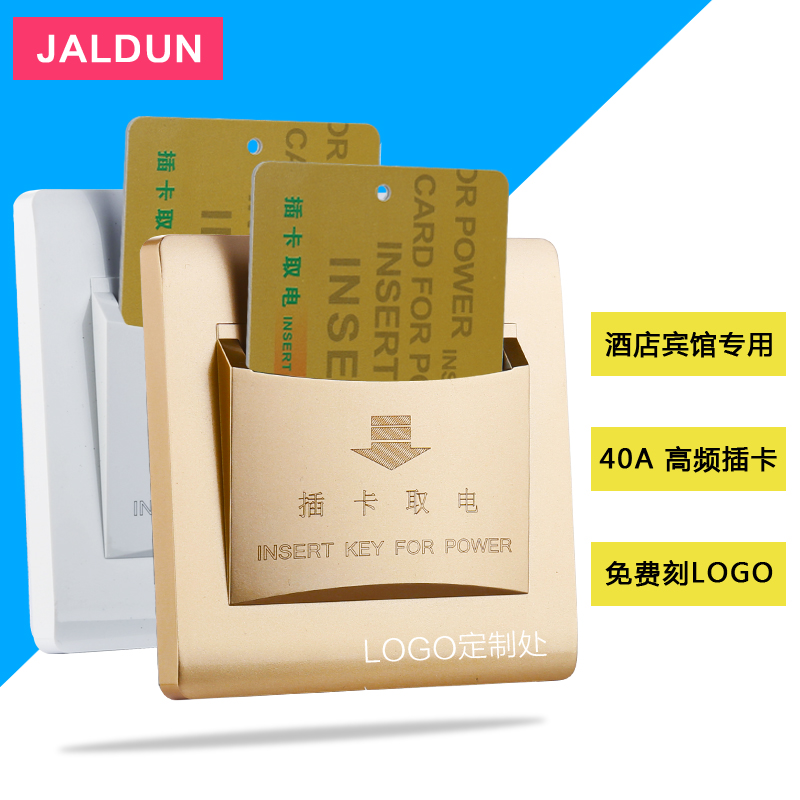 加利顿M1高频取电开关 40A延时酒店宾馆房卡感应插卡取电开关面板