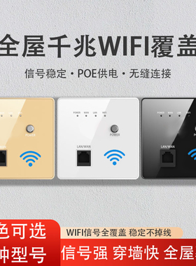 无线WiFi6千兆墙壁路由器入墙AP智能插座面板POE网线酒店信号放大