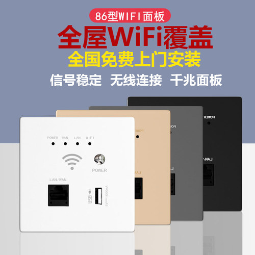 86无线AP面板WiFi6全屋WiFi覆盖