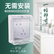 86型卫生间浴室加高保护盒防溅盒防水罩开关插座透明粘贴式防水盒