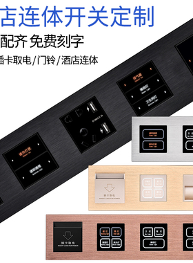 酒店宾馆联体强电485组合床头连体开关弱电12V干接点开关面板RCU