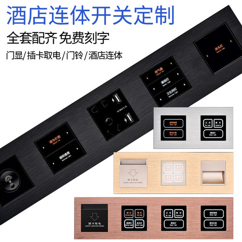 酒店宾馆12V强弱电RCU轻触开关