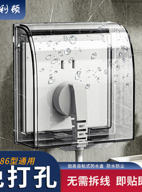 86开关插座面板防水罩漏电卫生间防水盒浴室保护盖插头挡水保护盒