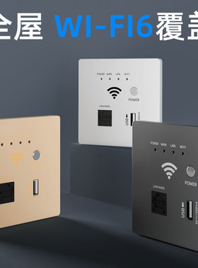 墙壁入墙式无线面板网络面板WiFi6千兆家用路由器网络AP面板路由器酒店AC控制全屋管理wifi覆盖信号放大器