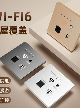 无线ap面板零火线全屋wifi6千兆高速子母poe路由器双频家用嵌入墙壁式ac加一体机86型全屋无线覆盖WIFI套装