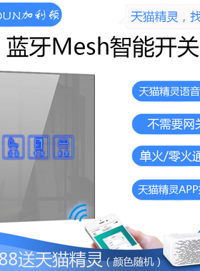蓝牙智能触控开关面板灰色家用远程遥控天猫精灵语音家居触摸开关