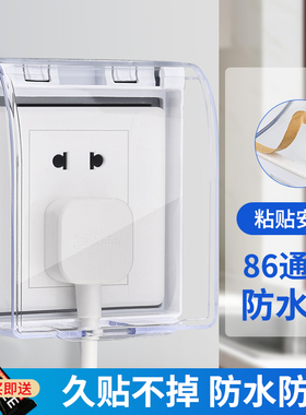 86型卫生间防水盒罩防溅盒开关插座透明粘贴式防水保护家用灰色盒