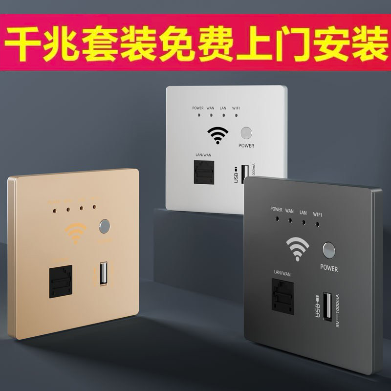 墙壁入墙式无线面板网络面板WiFi6千兆家用路由器网络AP面板路由器酒店AC控制全屋管理wifi覆盖信号放大器