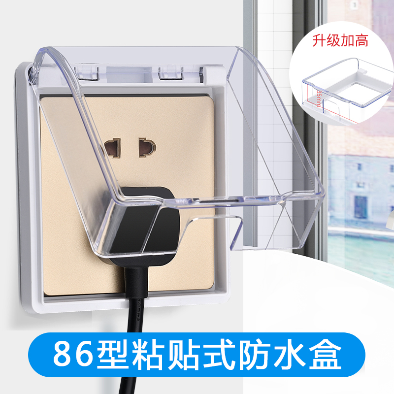 86型卫生间浴室保护盖防溅盒防水罩开关插座透明粘贴式防水盒家用