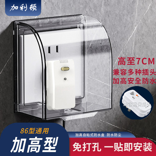 加高浴室卫生间插座防水罩