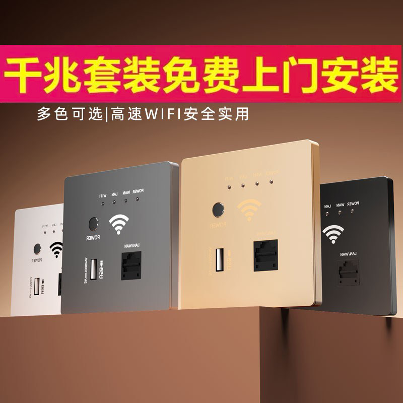 无线ap面板零火线全屋wifi6千兆高速子母poe路由器双频家用嵌入墙壁式ac加一体机86型全屋无线覆盖WIFI套装