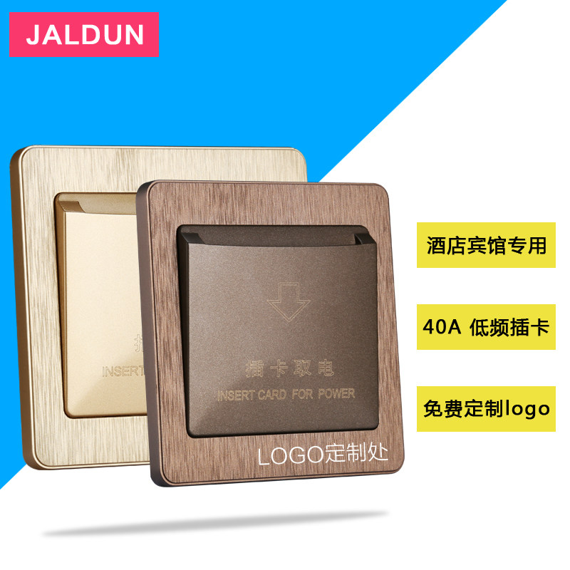 加利顿三四线带金色插卡取电开关