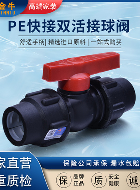天一 金牛 PE快接双活接球阀 PE配件 PE球阀卡套式4分 6分 1寸