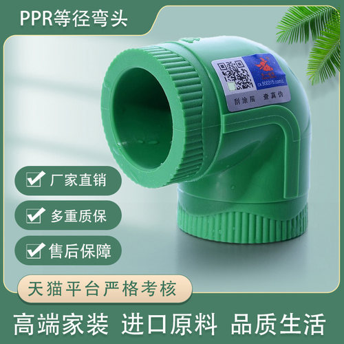 天一金牛ppr绿色高端等径弯头