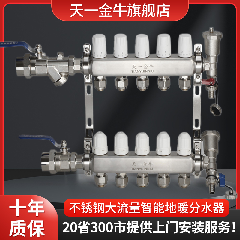 天一金牛地暖集分水器新款304不锈钢可加智能温控大流量一体铸造