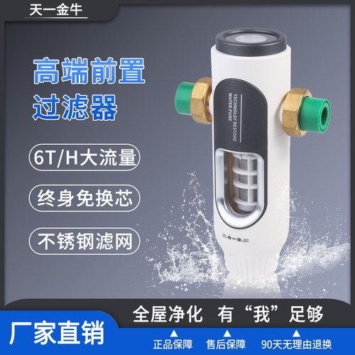 天一金牛高端前置过滤器