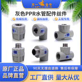 直接弯头三通 天一 外丝 内丝 截止阀 金牛灰色ppr水管配件丝件
