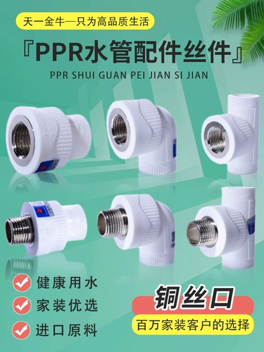 Tianyi Taurus PPR Pipe Pipe Pipe непосредственно локоть, три ссылки, три ссылки 20x1/2 аксессуары для воды PPR.