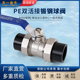 天一金牛pe双活接球阀A105锻钢耐腐蚀不生锈PE管配件4分6分PE阀门