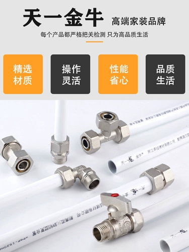 Tianyi Taurus All -copper Алюминиевая пластиковая труба аксессуары для солнечной энергии 1216 и других локтей диаметром