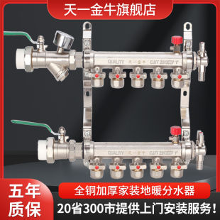 天一 地暖管地热管集水器全铜大流量加厚家装 金牛地热地暖分水器