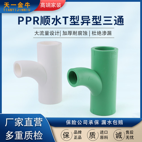 顺水大流量三通天一金牛