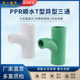 ppr配件接头 异径大小头 天一 金牛PPR大流量顺水T型变径三通