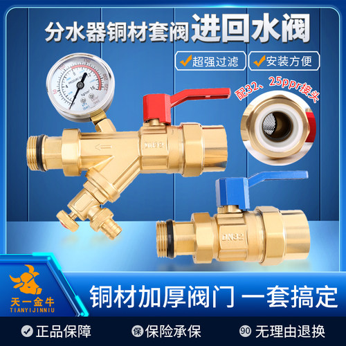 天一金牛 大流量地暖集分水器专用套阀 高端全铜进回水阀门25 32