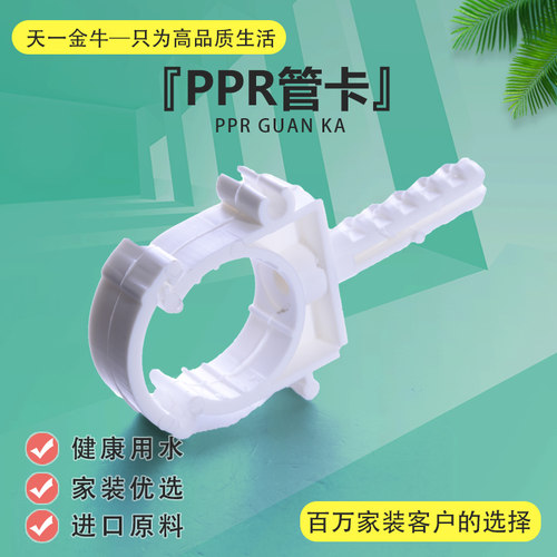 金牛天一4分配件塑料管卡