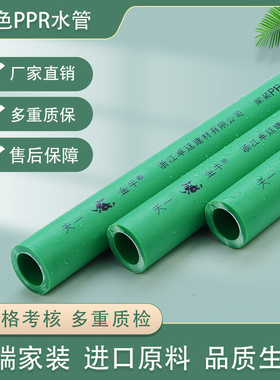 天一 金牛绿色ppr水管家用冷热管材配件 4分6分1寸