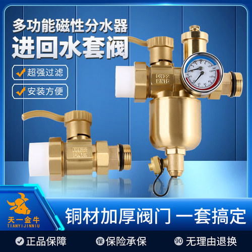 天一 金牛 新款多功能磁性分水器进回水套阀 全铜大流量 壁挂炉
