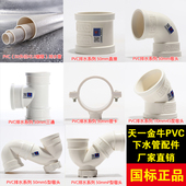 天一 u排水管材管件直接弯头三通p弯s弯国标5075110 金牛pvc管pvc