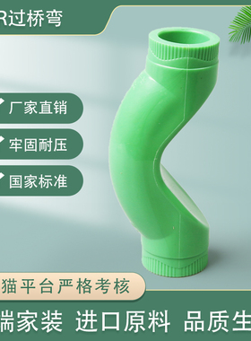 天一  金牛 PPR绿色 过桥弯 弯管 20 4分25 6分32 1寸管件