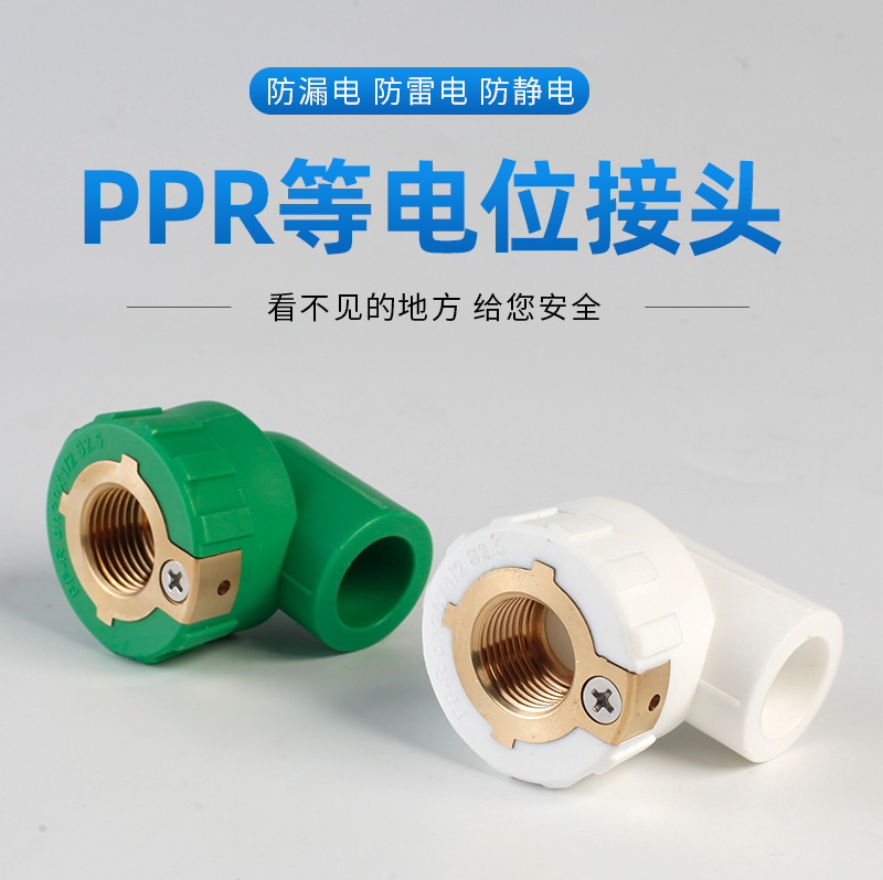 天一 金牛 等电位内丝弯头等电位双联内丝弯头地线防漏电内丝弯头