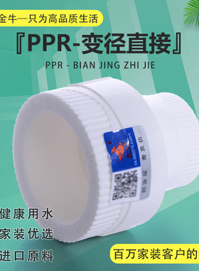 天一 金牛PPR变径直接 异径大小头25变20 1寸变4分ppr配件接头