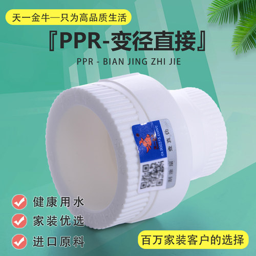 金牛天一直接大小头1寸4分变径