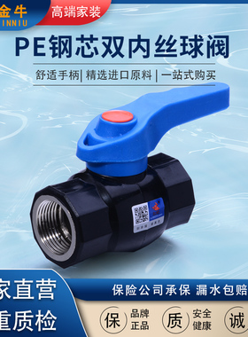 天一金牛 PE钢芯双内丝球阀 PE阀门 20 4分 25 6分 32 1寸配件