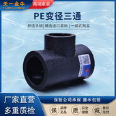 金牛 T25 PE变径三通 天一 高密度 HDPE给水管配件管件