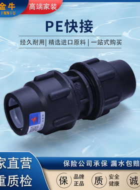 天一 金牛dPE快接 水管快速接头 快接头 pe抢修节 伸缩节 20 25 3