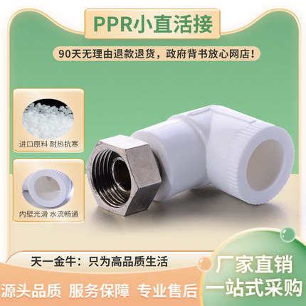 天一 金牛 PPR热水器通用小活接全铜螺帽 4分弯活接 ppr水管配件