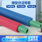 ppr红蓝水管保护套 天一金牛 橡塑保温管 防冻棉地暖红蓝保温管