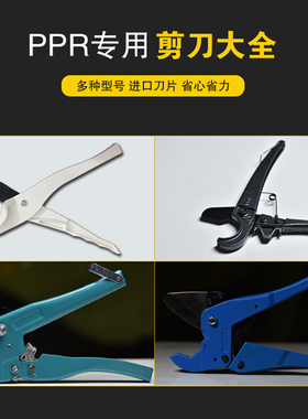 PPR水管专用剪刀 适合PE PERT PB等管材 锰钢刀片 可剪20 25 32