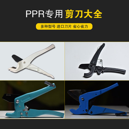 PPR水管专用剪刀 适合PE PERT PB等管材 锰钢刀片 可剪20 25 32