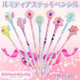 现货特惠 日本Luminary Tears光之美少女铅笔加笔帽系列