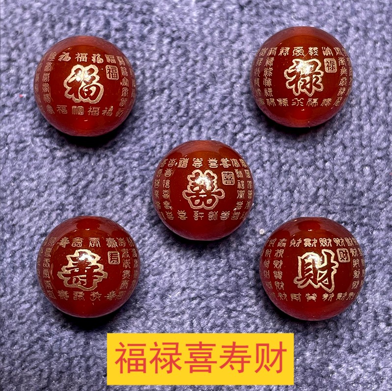 精品单珠福禄喜寿财手串配件